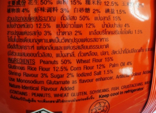 ถั่วลิสงอบกรอบรสกุ้ง